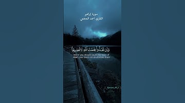 سورة إبراهيم #اكسبلور #قرانكريم #لايك #قران #راحة_نفسية #duet #hazzaalbalushi #دويتو #قرانکریم