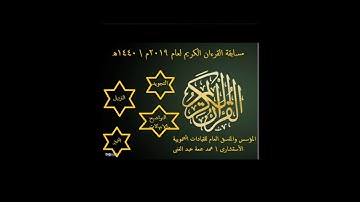 القيادات التنموية .. اوائل مسابقة القرآن الكريم