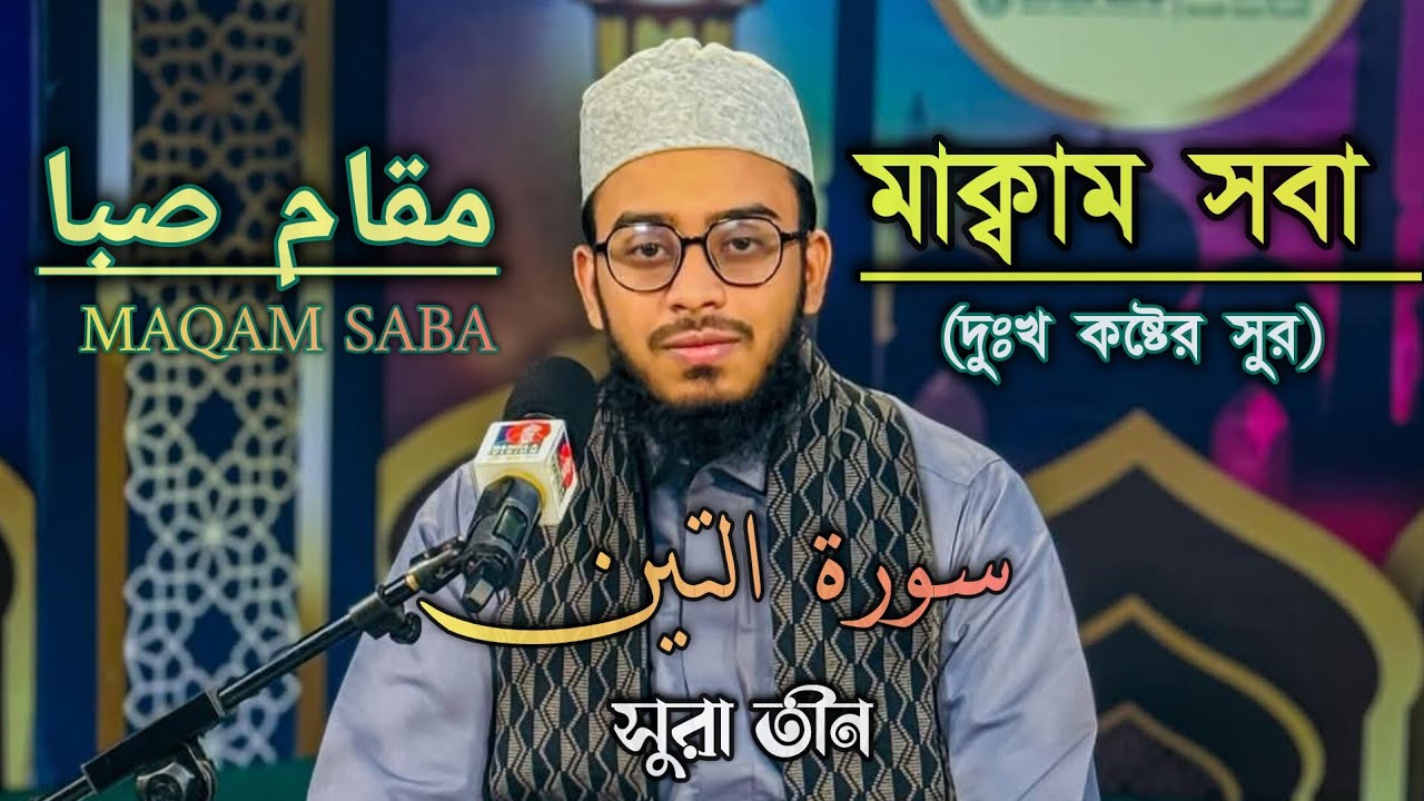 4-essential-quran-recitation-skills-to-improve-your-maqam-saba-qari