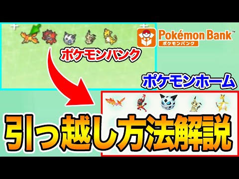 バンク ポケモン ホーム