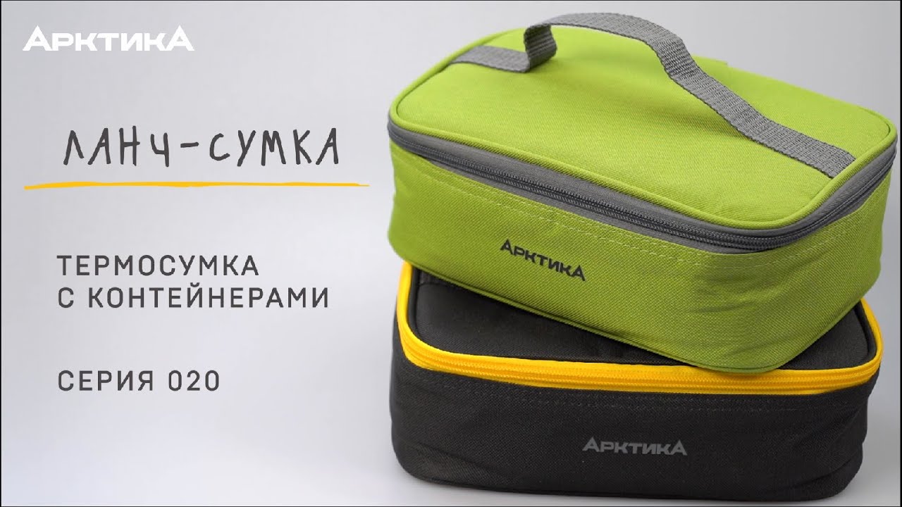 Термосумка с ланч-боксами «Арктика» серия 020 - YouTube