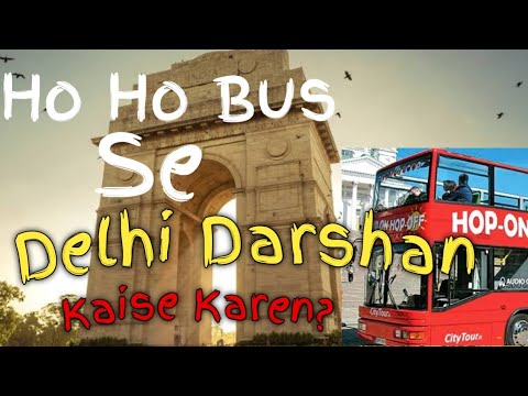 Ho Ho Bus Se Delhi Darshan Kaise Karen? || HoHo Bus Ki Ticket Kahan Se Milegi? || Delhi Explore