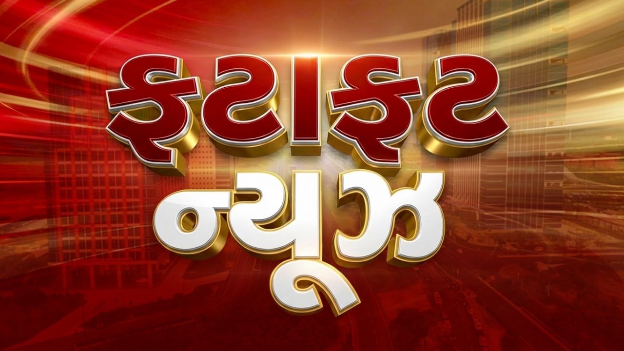 Superfast Samachar | આજના તાજા સમાચાર | Latest News | Top Headlines | Today Superfast News