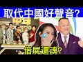 Smart Travel《娛樂新聞》TVB 曾志偉爆《中年好聲音》開大灣區版！取代中國好聲音 李玟 ？今年復辦華姐  福祿壽都有新搞作 即時新聞