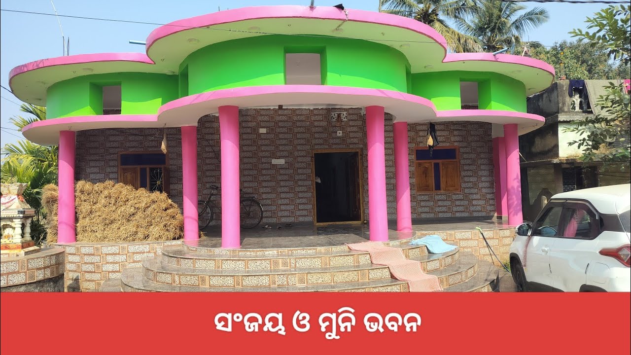ମୁନି।ସଂଜୟ।ପିଙ୍କନ୍। ଲିଙ୍କିନ।ଚିକୁନ ବଂଗ୍ଲା 