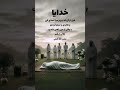 خدایا قبل از آن که بمیرم مرا اصلاح کن