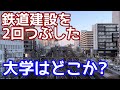 【絶対反対!】鉄道建設を2回つぶした国立大学。路線は結局建設されず、一方は都心直通は断念し、他方は赤字に苦しむ。新京成柴又延長線と千葉都市モノレール1号線延長問題を振り返る