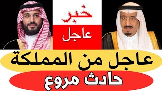 اخبار السعودية اليوم الجمعة 27/10/2023