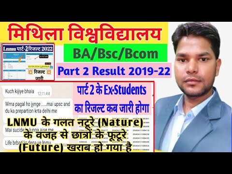 Lnmu Part 2 Result 2022.भविष्य के साथ खिलवाड़, LNMU BA/BSc/BCom Part 2 Result 2019-22 And Ex-regular