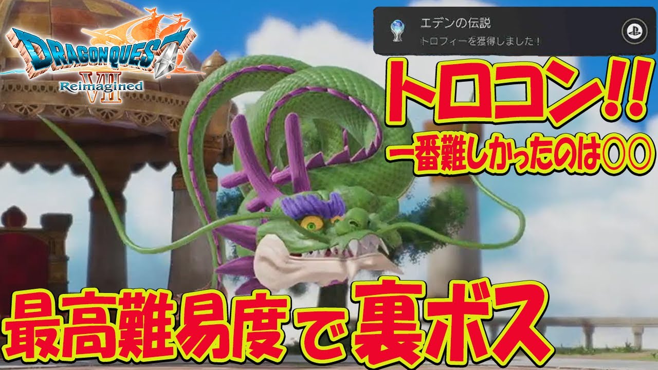 #14【ドラクエ7 リイマジンド】クリア後、徹底的にやりこむ！いばらの道で裏ボス倒す！トロコンも！ ※ネタバレあり 【ドラゴンクエストVII Reimagined】種集めもする！攻略