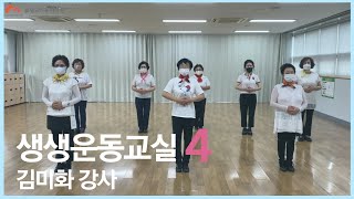 생생운동교실4강 꿈꾸는 백마강