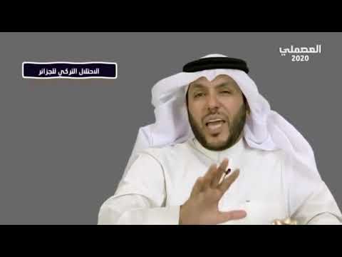 جرائم الأتراك في الجزائر الباحث الدكتور سلطان الأصقه 