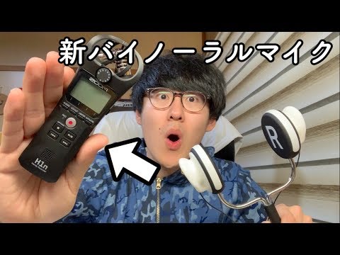 【ASMR】新年なので新しいマイクで音フェチを録音してみようとしたら…【音フェチ】