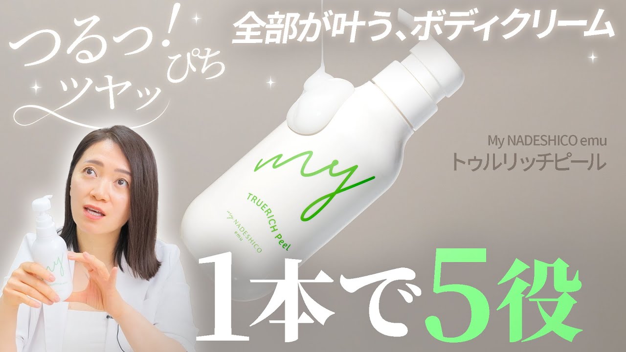 Introducing the TruRich Peel body cream, made with love and soul