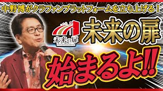 【Dream】Date your Dream あなたの夢を叶える未来の扉クラファン挑戦