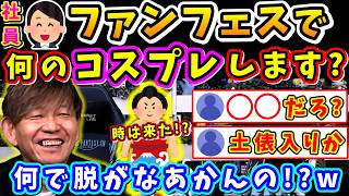 Ff14 Staff What About Cosplay This Time? The Fact That Yoshi-Ps Cosplay At Fan Fest Is Inev...