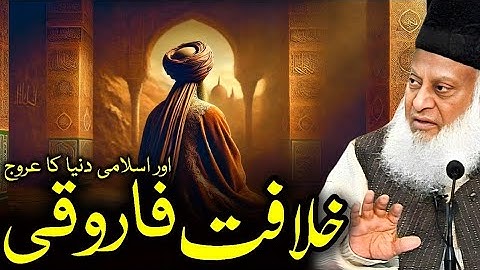 Hazrat Umar (RA) Ki Khilafat Ka Azeem Dor | Dr. Israr Ahmed Ka Bayan