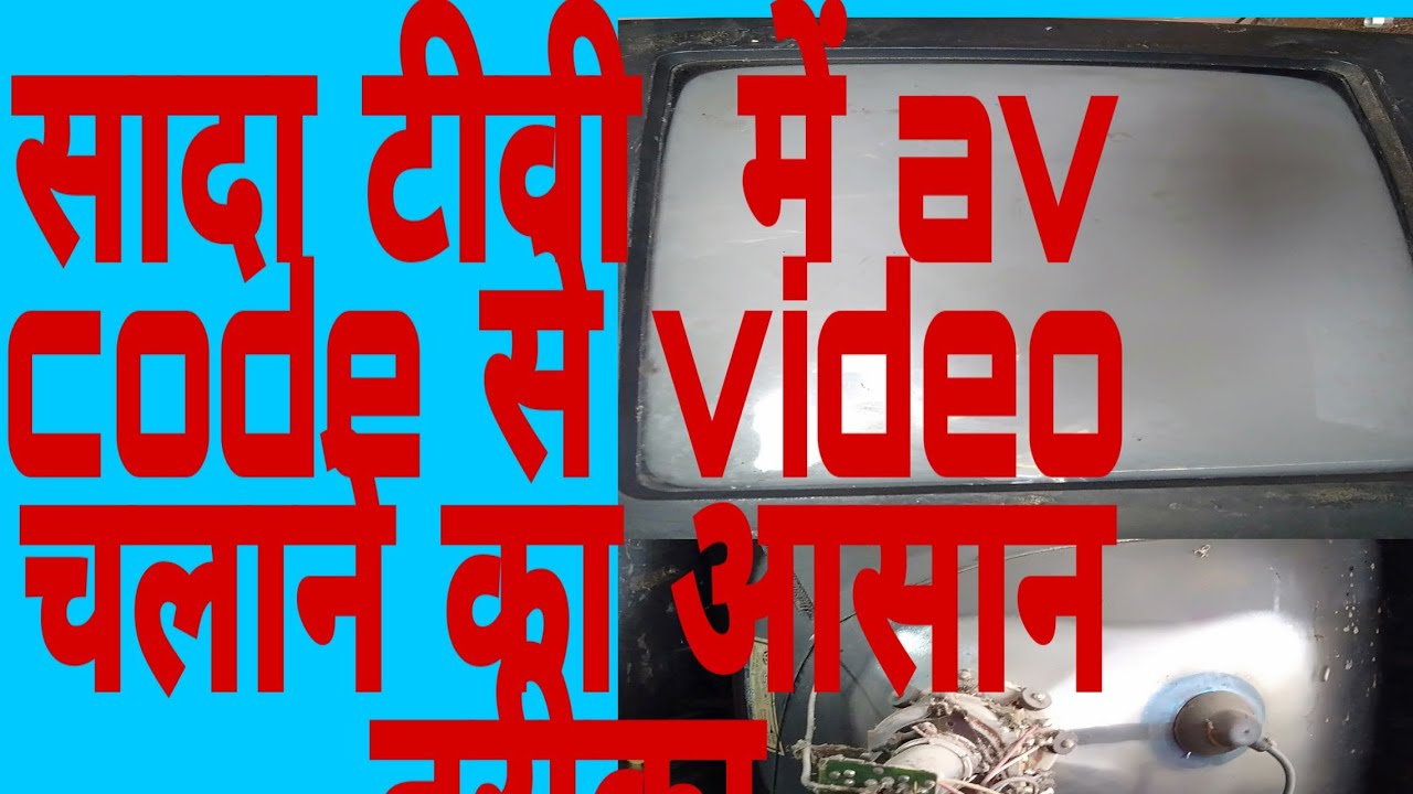 Sada TV me av code lagane ka tarika - YouTube
