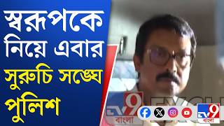 Swarup Biswas News: সুরুচি সঙ্ঘের ক্লাবে কী আছে, জানতে স্বরূপকে নিয়ে গেলেন পুলিশ