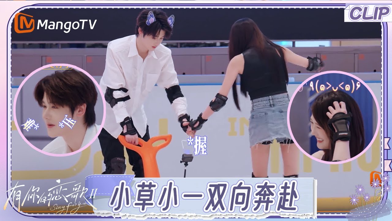 【EP4抢先看】这谁能不嗑！朱主爱王先一高甜约会双向奔赴 小草直言想跟小一相处｜《有你的恋歌2》Sing For You S2｜MangoTV