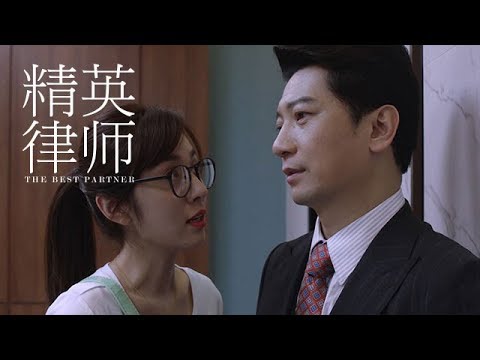 《精英律師》精彩CUT  藍蘭對何賽心生好感  電梯門口性感撩騷拋飛吻