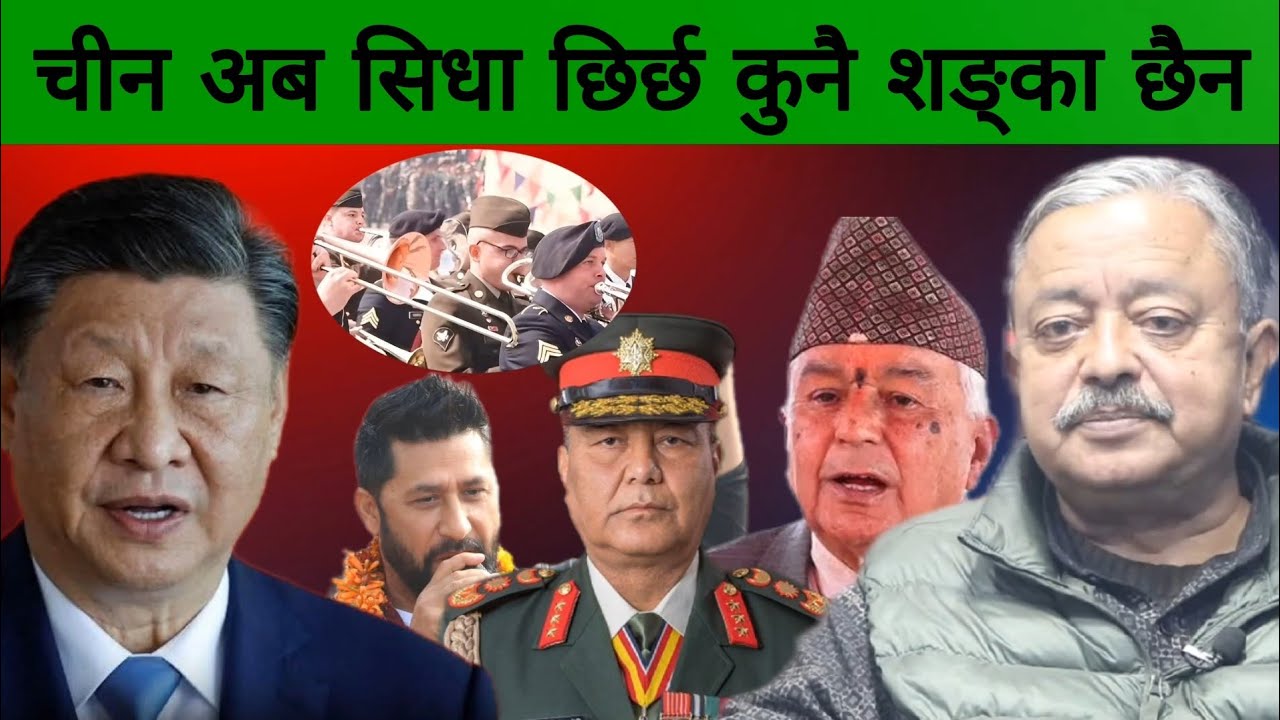 चीन अब सिधा छिर्छ कुनै शङ्का छैन।