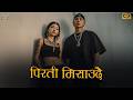 PIRATI MISAUDAI | New Nepali Rap Pop Song 2026 | Beats Boy