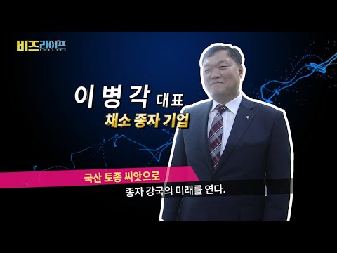   농우바이오 고품질 국산 종자 유통 관리 기업