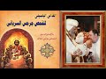 القداس الباسيلى للراهب القمص جرجس السريانى والشماس بولس ملاك