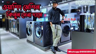 LG Washing Machine price in Bangladesh 2026 All global Brand washing Update price #revolution