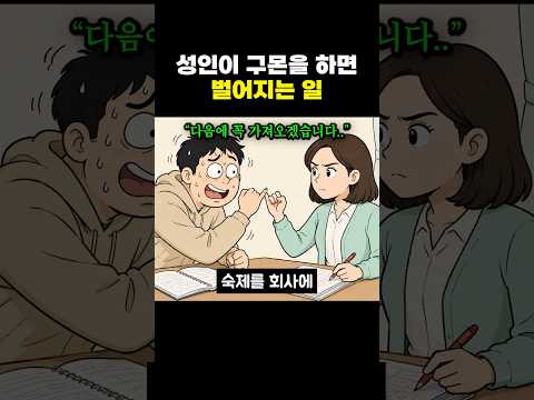 성인이 구몬을 하면 벌어지는 일 ㅋㅋㅋ thumbnail