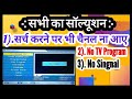 DD FREE DISH NO SINGNAL PROBLEM || DD FREE DISH DELETE CHANNEL WAPAS KAISE LAYE