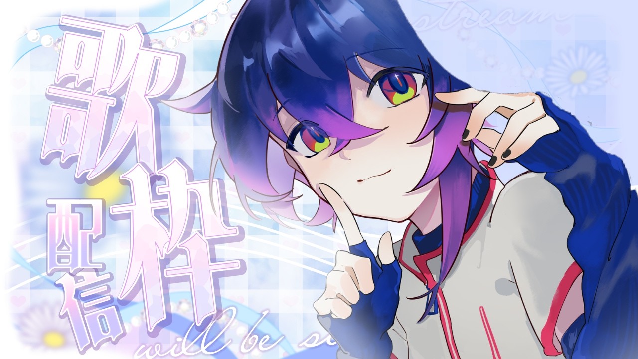 【歌回】很多事情在阻止我開今天的台🍷一夜・馬來西亞Vtuber | MYViki