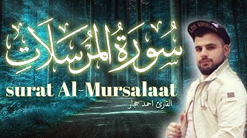 سورة المرسلات|| تلاوة هادئة تريح الاعصاب😊 Surat Al-Mursalaat