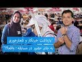 بازداشت خبرنگار و ناهارخوری به جای حضور در مسابقه واقعا