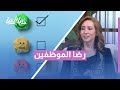 قياس رضا الموظفين 📊 مؤشرات النجاح لبناء بيئة عمل مثالية