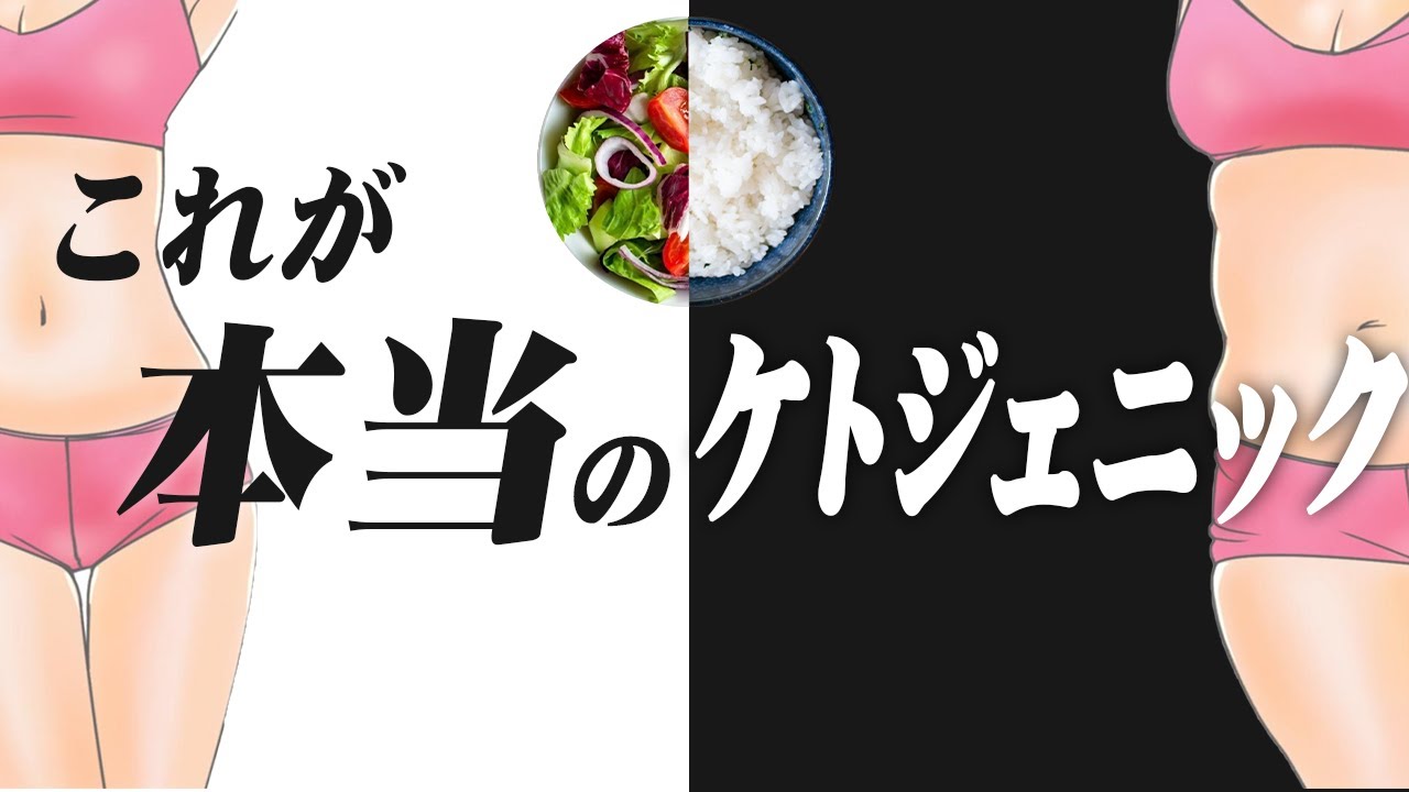 ケトジェニックダイエットとは？確実に成功させる秘訣公開