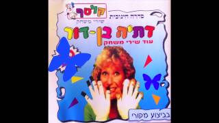 אילו הייתי - נירה רבינוביץ - דתיה בן דור
