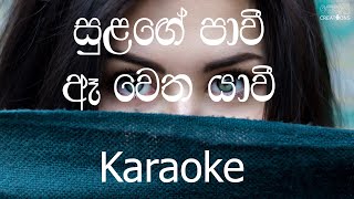 Video voorbeeld van "Sulange Pawee Karaoke (without voice) - සුළඟේ පාවී ඈ වෙත යාවී"