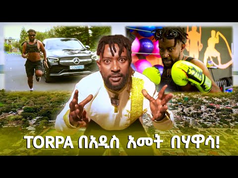 Torpa በአዲስ አመት በሃዋሳ የበዓል ቀን ይጠብቁን