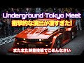 #182【またまた時差投稿でごめんなさい!前代未聞な演出!衝撃的すぎたUnderground Tokyo Meet 2025】街道レーサー シャコタン 旧車 タケヤリ
