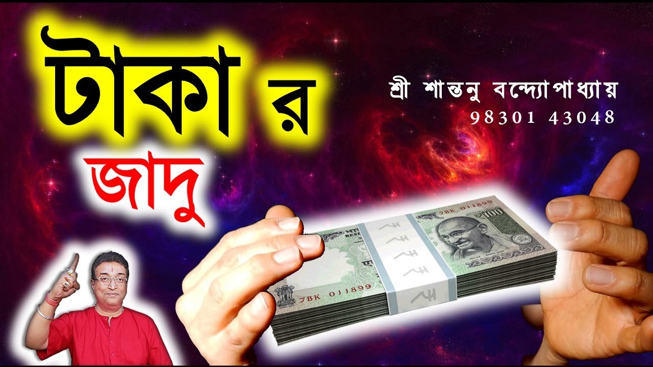 টাকার খুব প্রয়োজন থাকলে, এই উপায়ে পেয়ে যাবেন | Urgent Money Totka