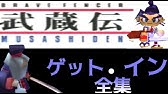 Ps 武蔵伝 Ff8体験版 Cm Youtube