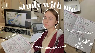 STUDY ENGLISH WITH ME || подготовка к олимпиаде || продуктивный влог || Marina Vorontsova