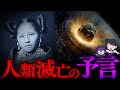 【都市伝説】2024年に人類滅亡!?ホピ族・予言の真相とは…