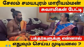 Salem Samayapuram Mariamman✨| Swamigal Interview |Kumba Padaiyal | Erode Jayathi's Kitchen #kovil