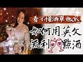 看不懂酒單也沒關係🤟用流利英文在BAR點酒🍷🍸🍺 // Chen Lily