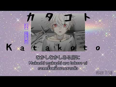 Sloppy Dim Katakoto カタコト คำสาปคาตาโกโตะ Thaisub Youtube Sloppy Dim Katakoto カタコト คำสาปคาตาโกโตะ Thaisub Youtube