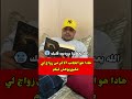 هادا هو الجانب الاخر من زواج لي مكيوريوهش ليكم اكسبلور الزواج