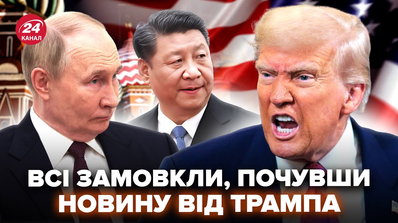 ⚡ Трамп НЕ ВСТИГ ОГОЛОСИТИ, як ПРИЛЕТІЛА жорстка ВІДПОВІДЬ! Світ в УЖАСІ від ЦІЄЇ ЗАЯВИ